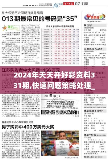 迈向2025年，天天开好彩的愿景与行动指南