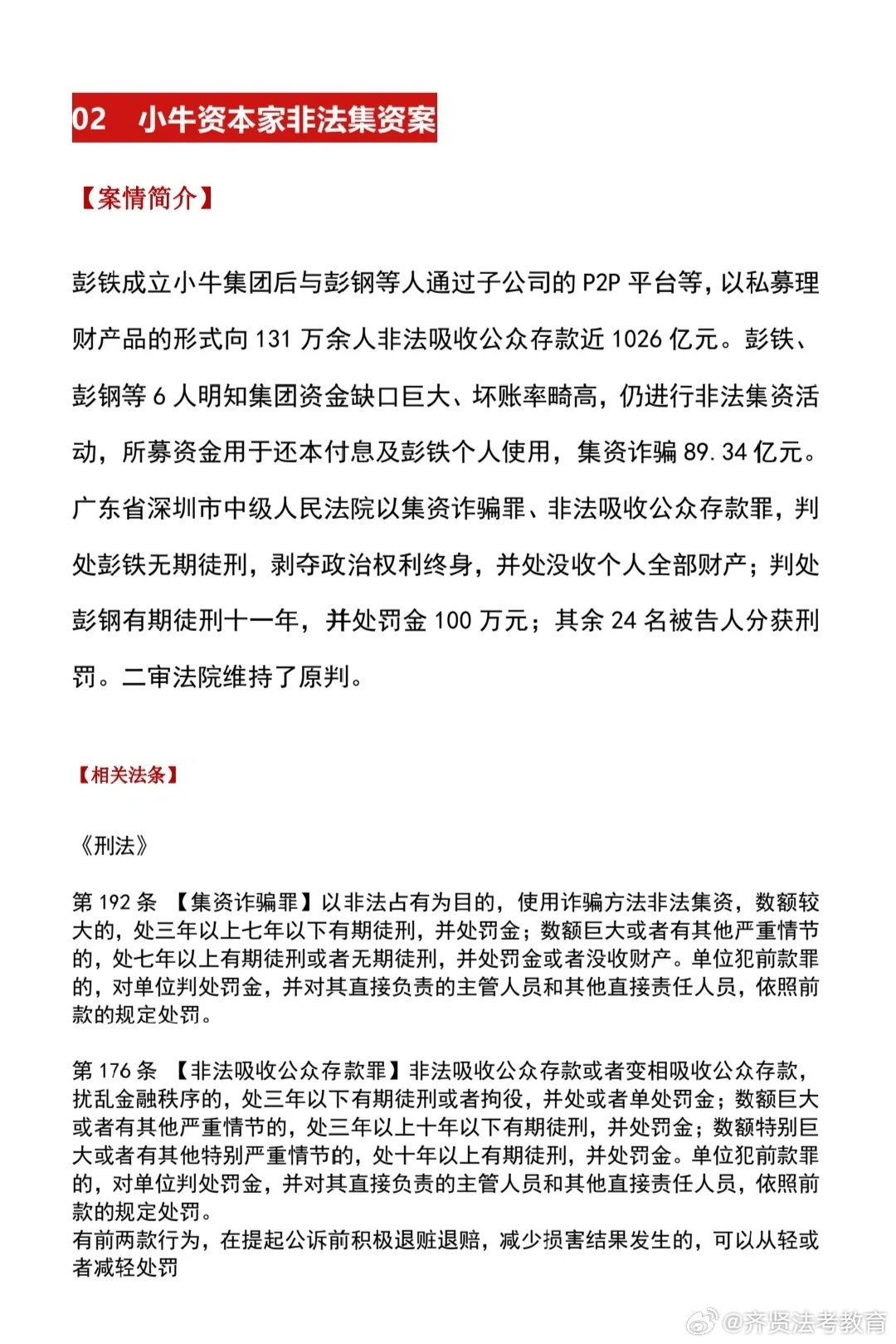 警惕背后的违法犯罪问题，关于管家婆一码中一肖的热点探讨——以2025年为背景