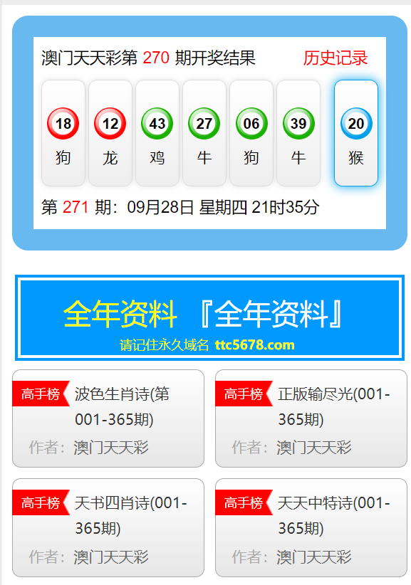 探索澳门天天彩，正版免费大全与最新开奖资料解析（新奥天天开奖资料大全1052）