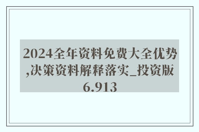 预见2025，全年免费精准资料的实用释义与实施策略——科技领域深度探讨