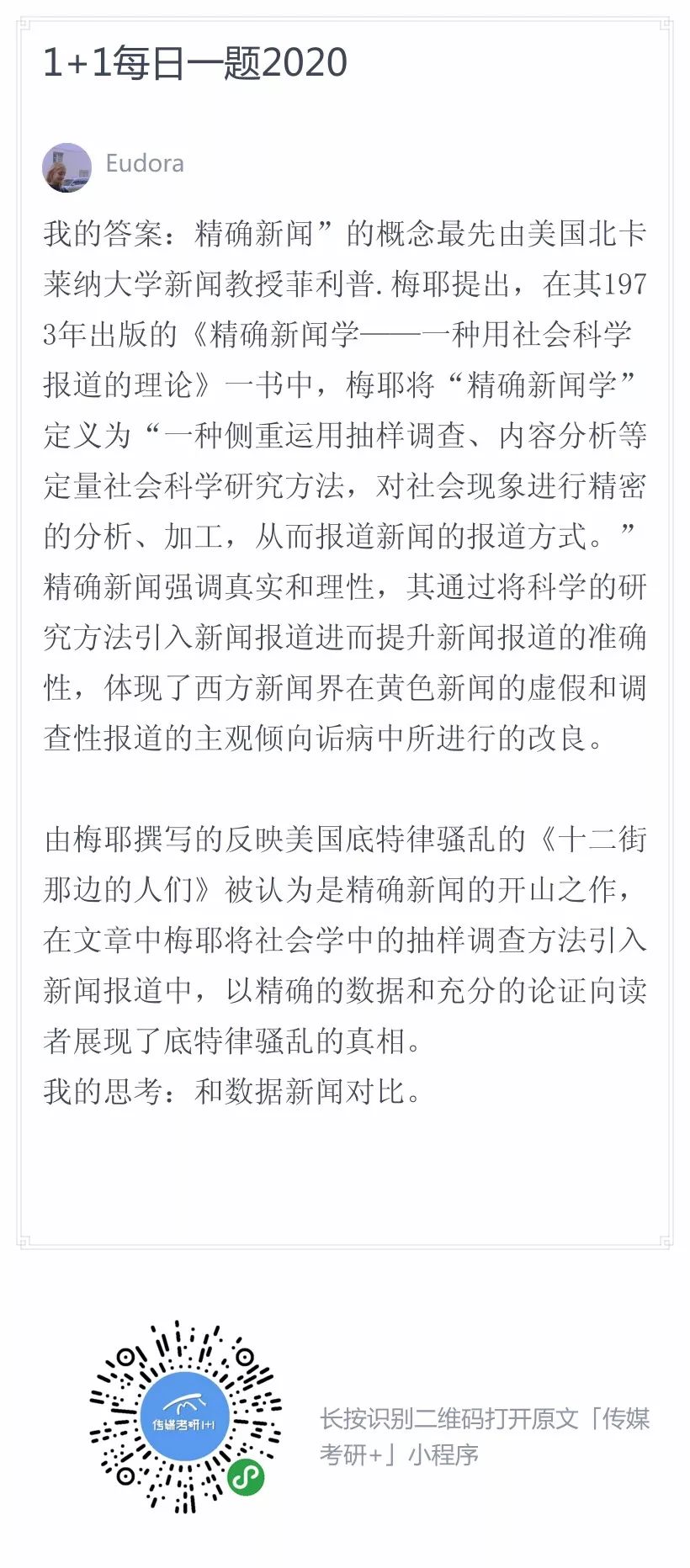 探索未来的澳门，精准资讯、词语释义与新闻动态