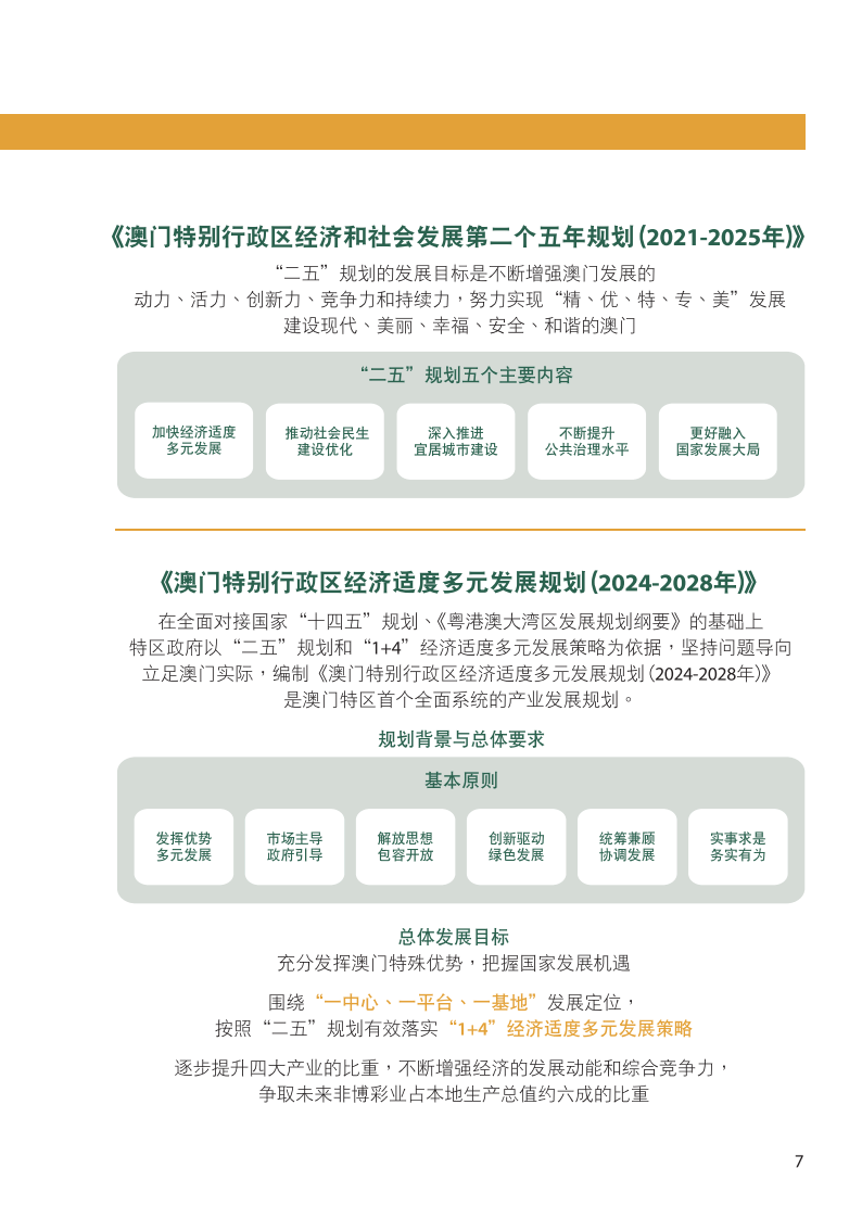 迈向2025年澳门全年免费资料精选解析与落实指南——资讯郭力专栏