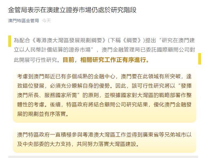 澳门精准正版挂牌，2025年全面释义与落实的资讯解读——郭力观察