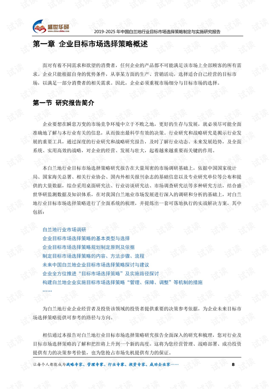 关于澳门管家婆三肖预测与落实策略的研究——以2025年为目标的分析报告