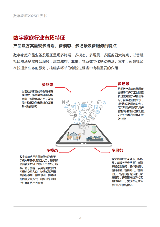 未来视角下的管家婆，探索管家婆在2025年的数据来源与发展趋势