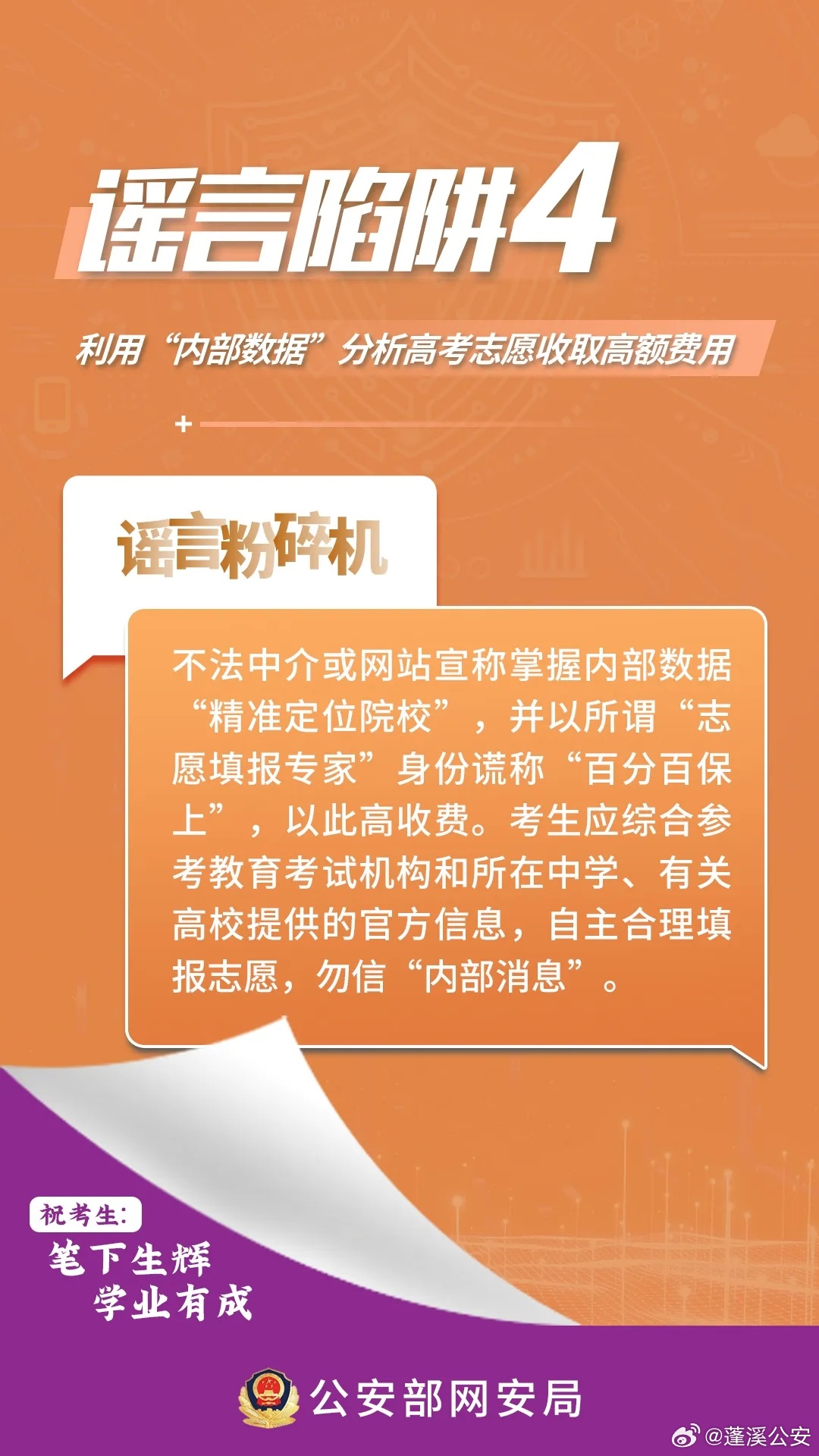 警惕虚假宣传，认清真实信息，关于2025管家一肖一码100准免费资料的全面解析与落点思考