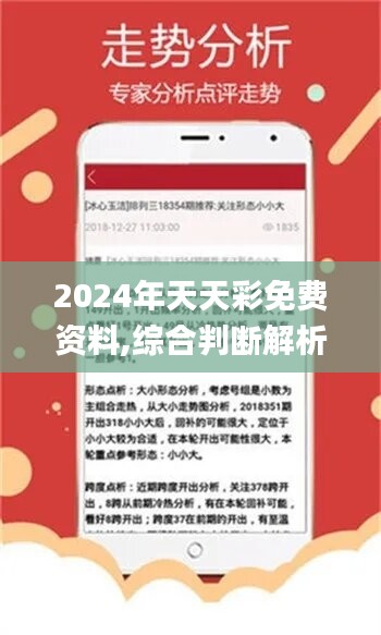 关于2025年天天彩资料免费大全的深度解答与落实策略