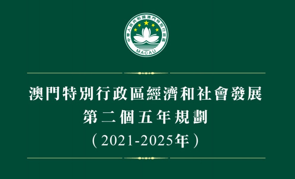 澳门新资料大全的未来展望与科学解答解释落实策略