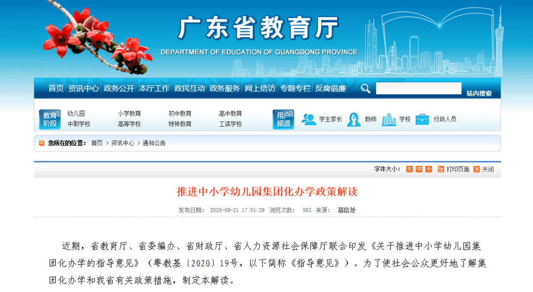 澳门广东八二站免费资料查询与教育领域的精选解释解析落实策略